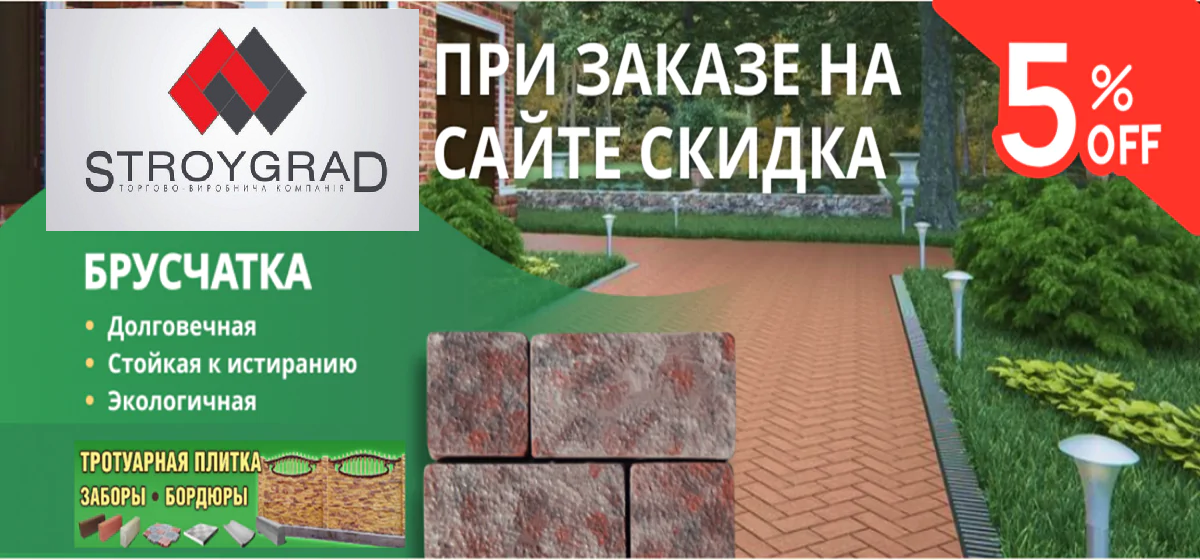 Тротуарная плитка одесса СТРОЙГРАД